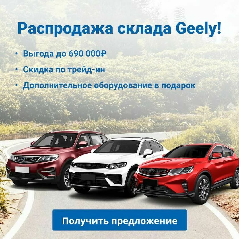 geely баннер распродажа склада моно (v7)