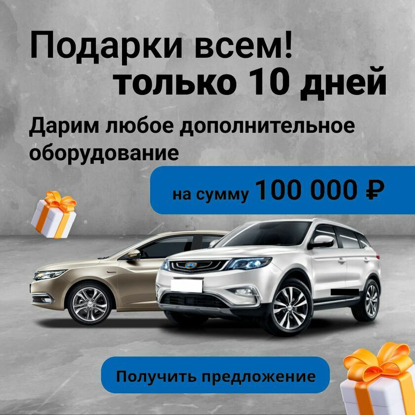 geely баннер выгода моно 4 (v6)